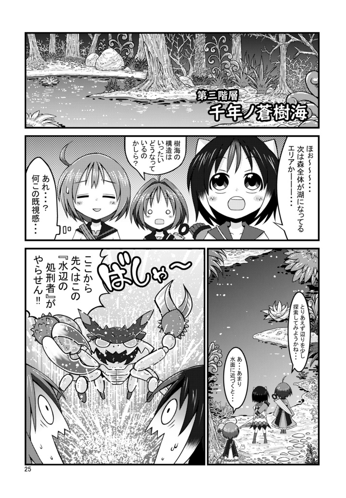 針妙丸と正邪のsin-世界樹の迷宮