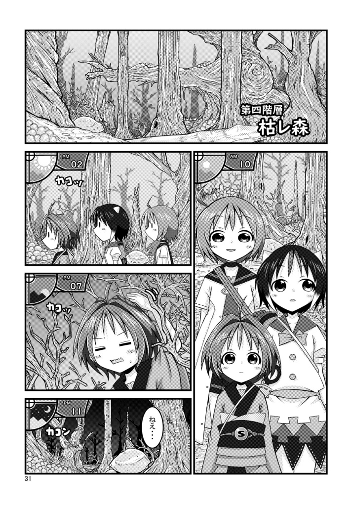 針妙丸と正邪のsin-世界樹の迷宮