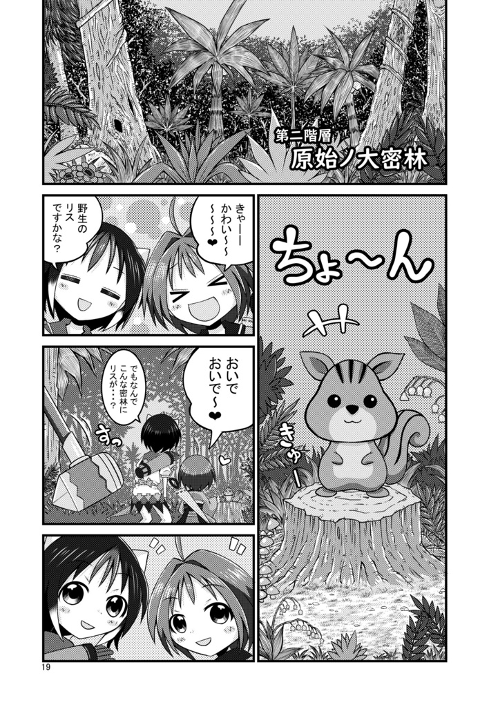 針妙丸と正邪のsin-世界樹の迷宮