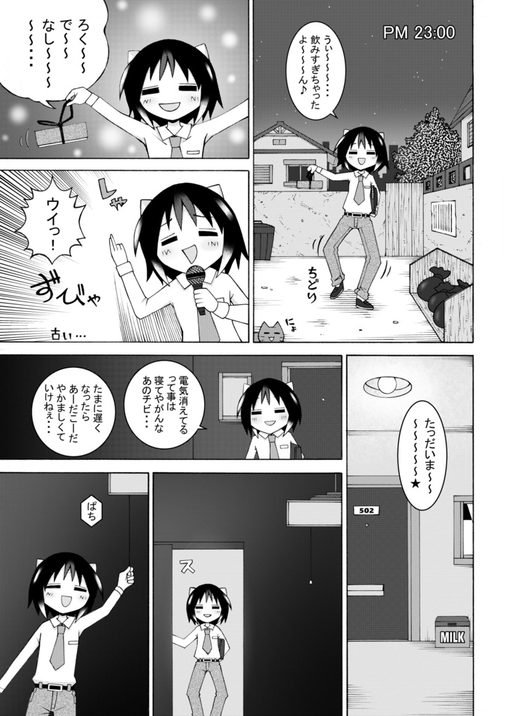 アマノジャク遊戯総集編②