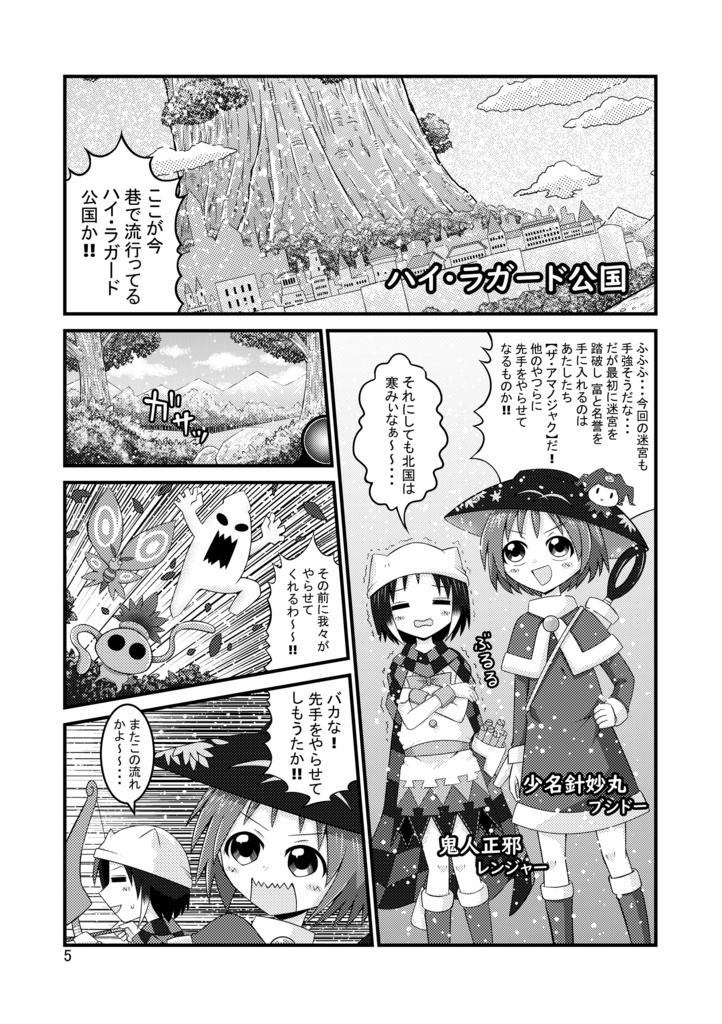 針妙丸と正邪のSIN-世界樹の迷宮Ⅱ前編