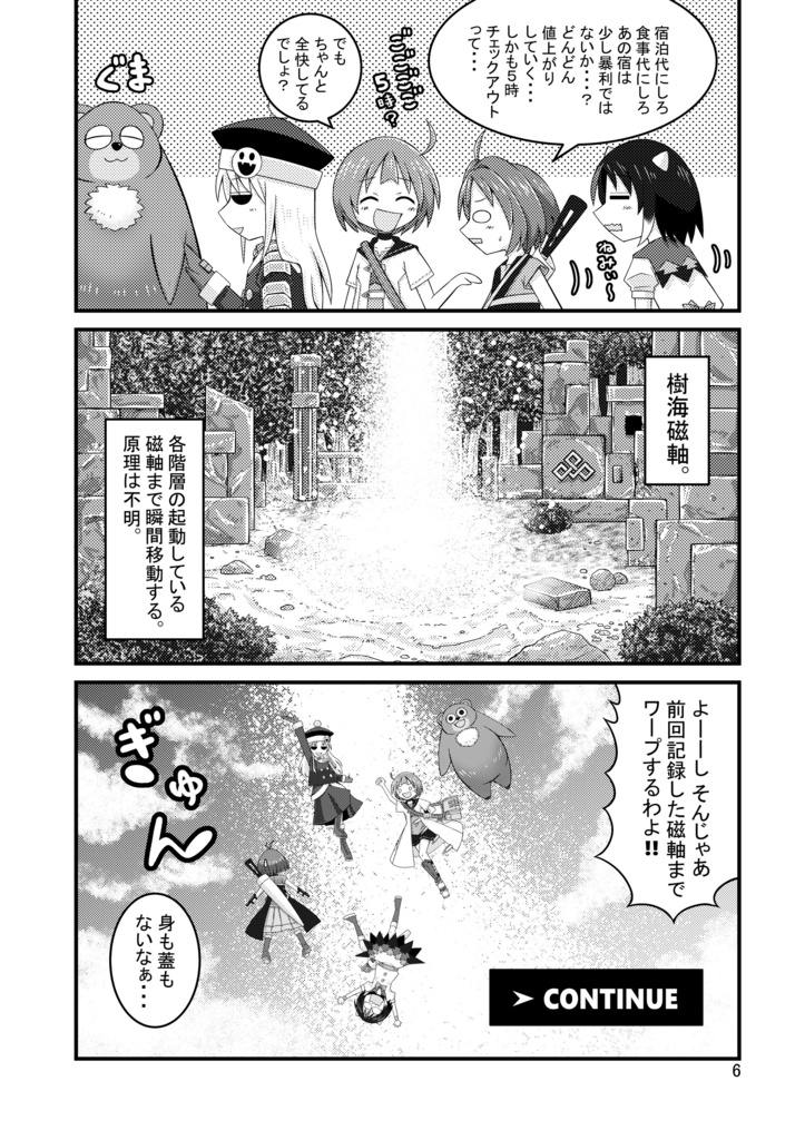 針妙丸と正邪のsin-世界樹の迷宮Ⅱ後編