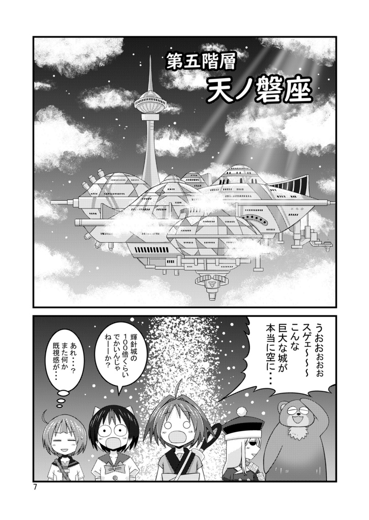 針妙丸と正邪のsin-世界樹の迷宮Ⅱ後編