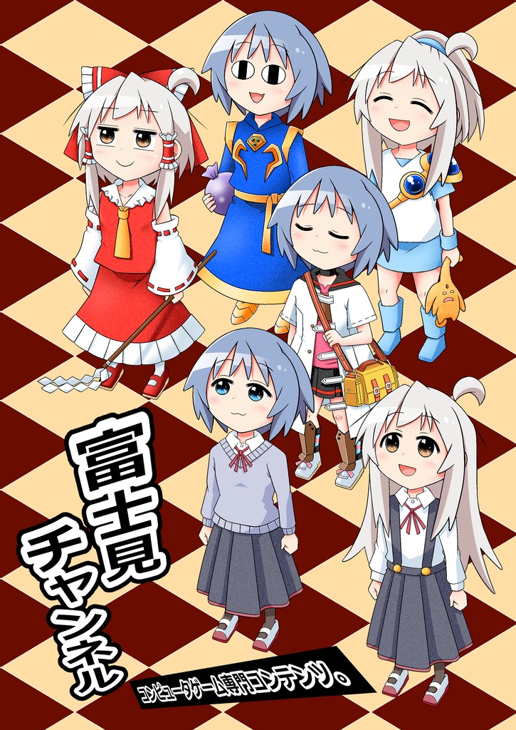 富士見チャンネル