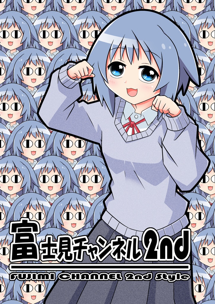 富士見チャンネル2nd