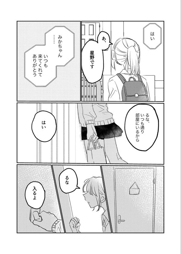 月のねがいごと