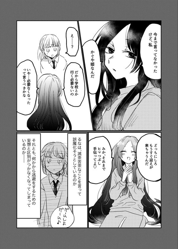 月のねがいごと