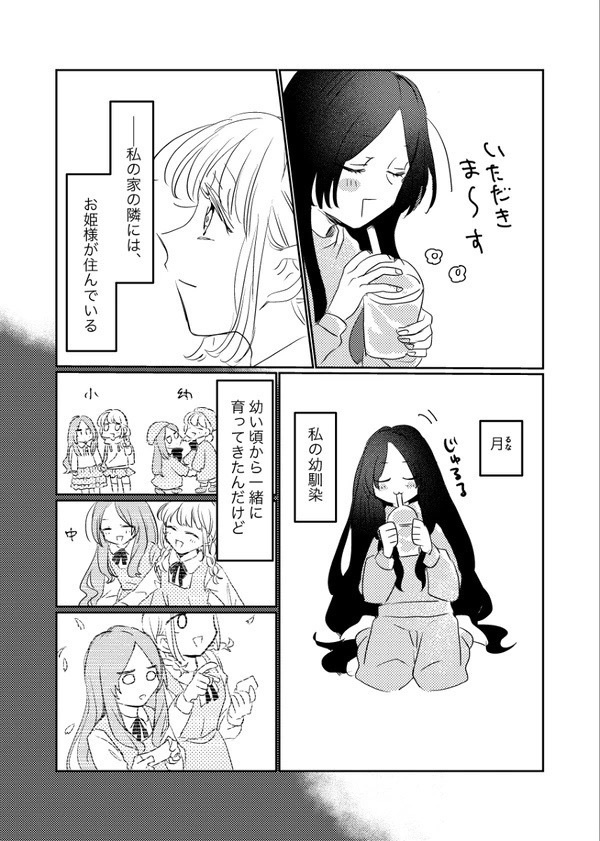 月のねがいごと