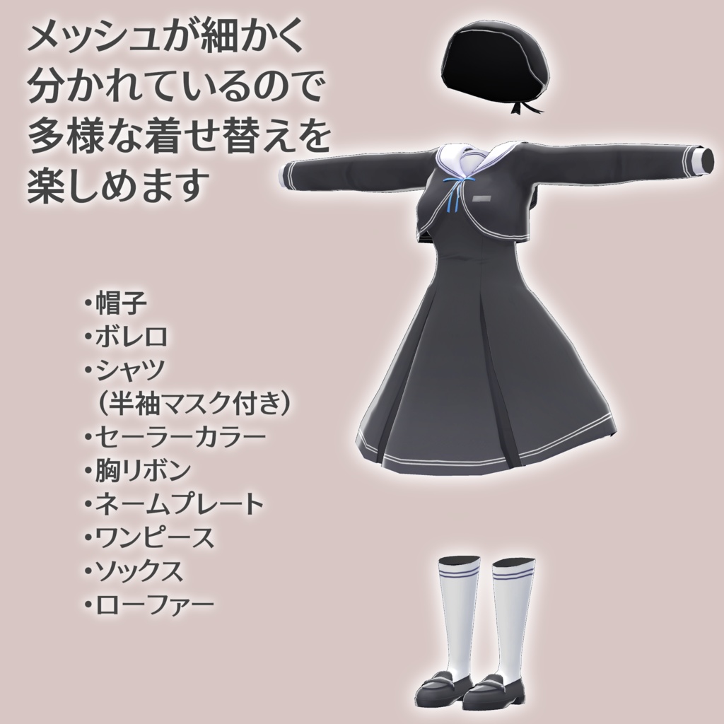 【量産型のらきゃっと向け】ますきゃっと学園制服