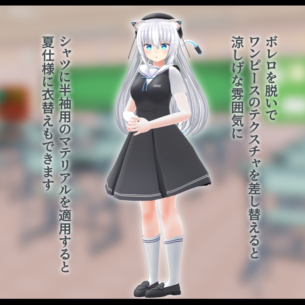 【量産型のらきゃっと向け】ますきゃっと学園制服
