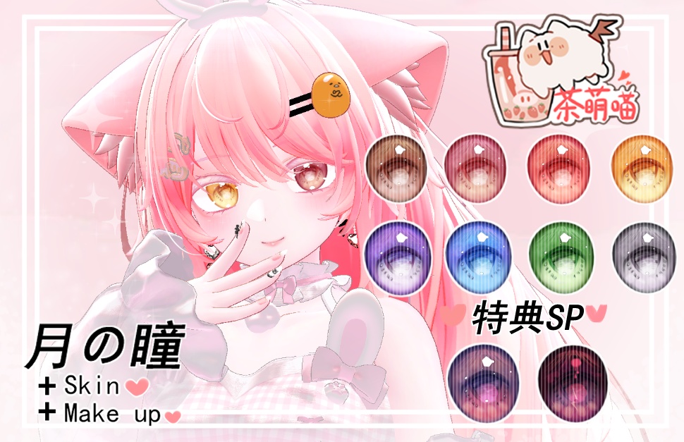 Moe Moon Eye Texture Package