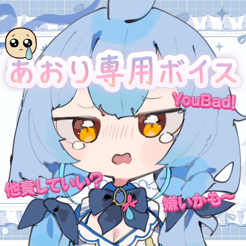 あおり専用ボイス【エイプリルフールネタ】