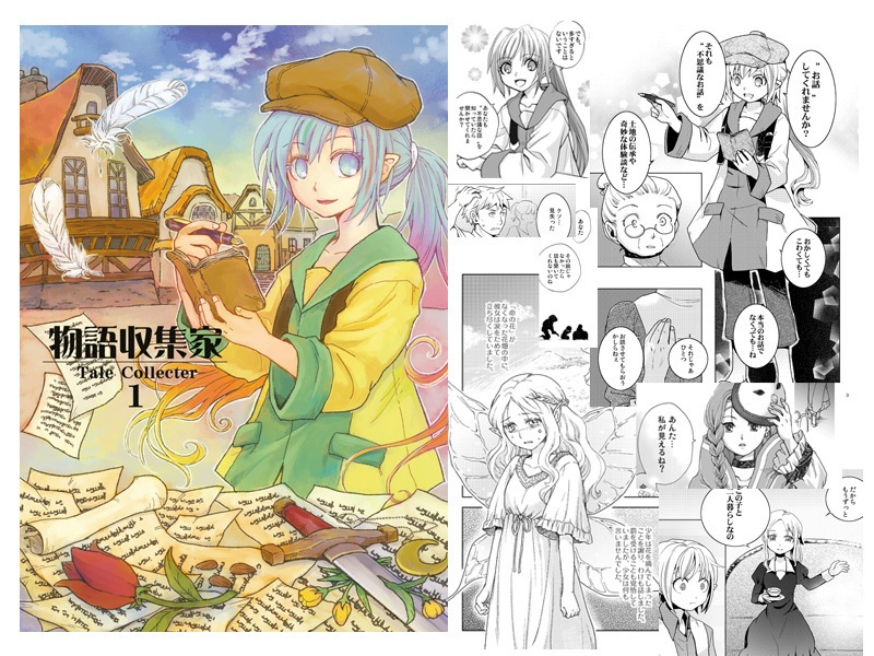 【直送】物語収集家　1巻