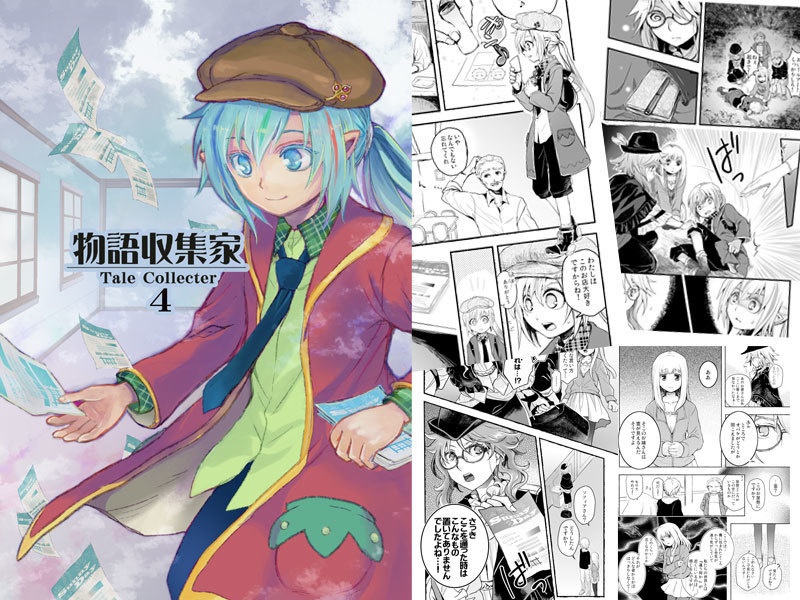 【直送】物語収集家　4巻