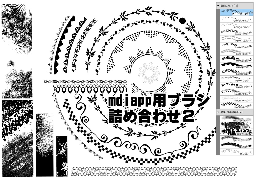 mdiapp用ブラシ詰め合わせ２