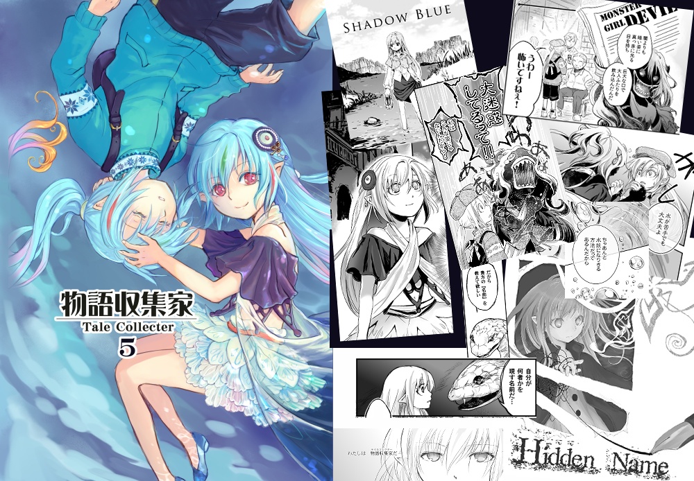 【直送】物語収集家　5巻