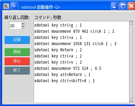 xdotool 自動操作ツール