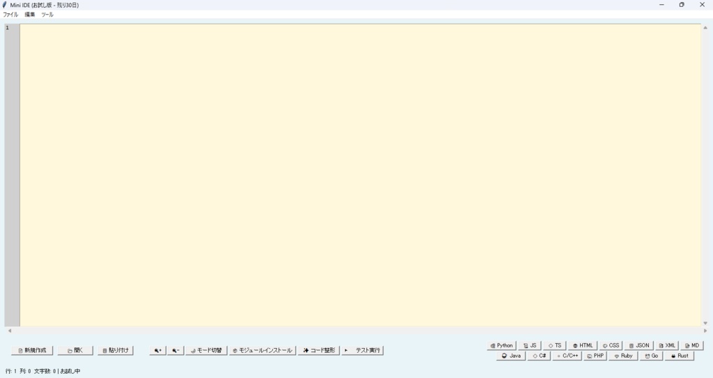 Mini IDE(Windows版 EXE)お試し版