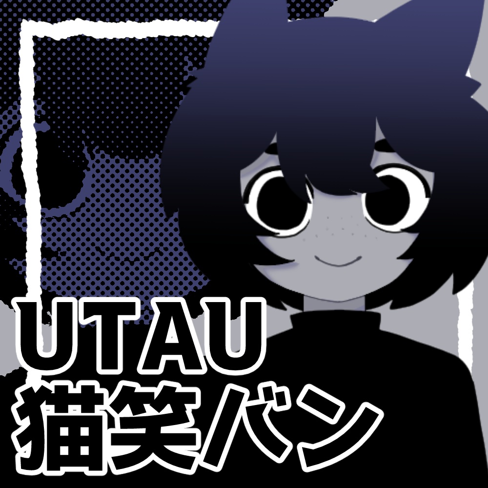 猫笑バン【UTAU連続音】