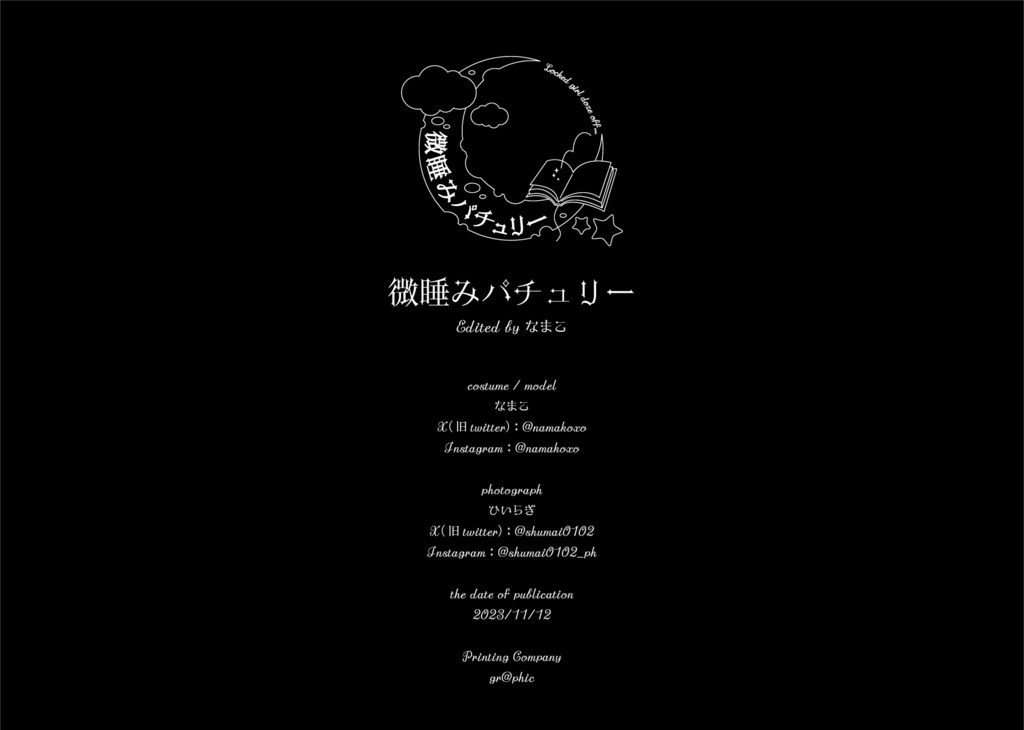 微睡みパチュリー