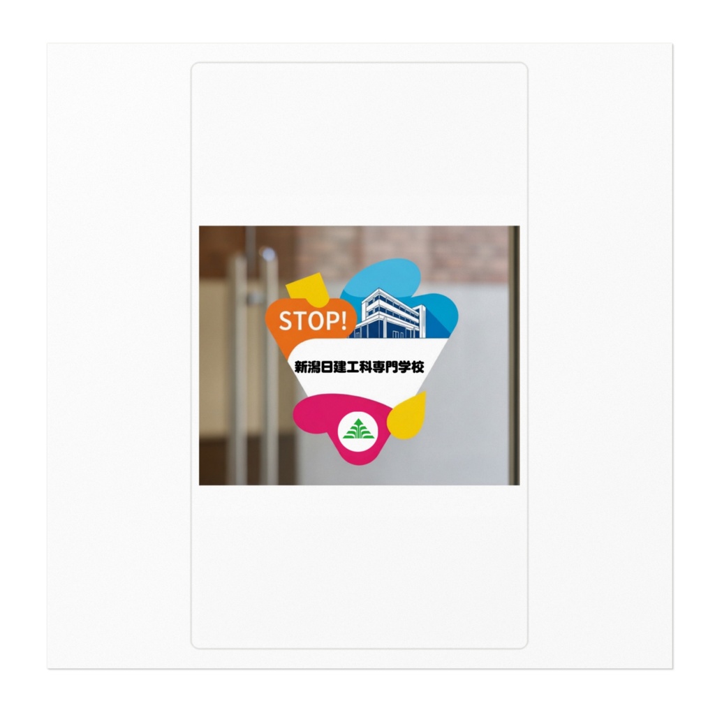 ガラス扉衝突防止