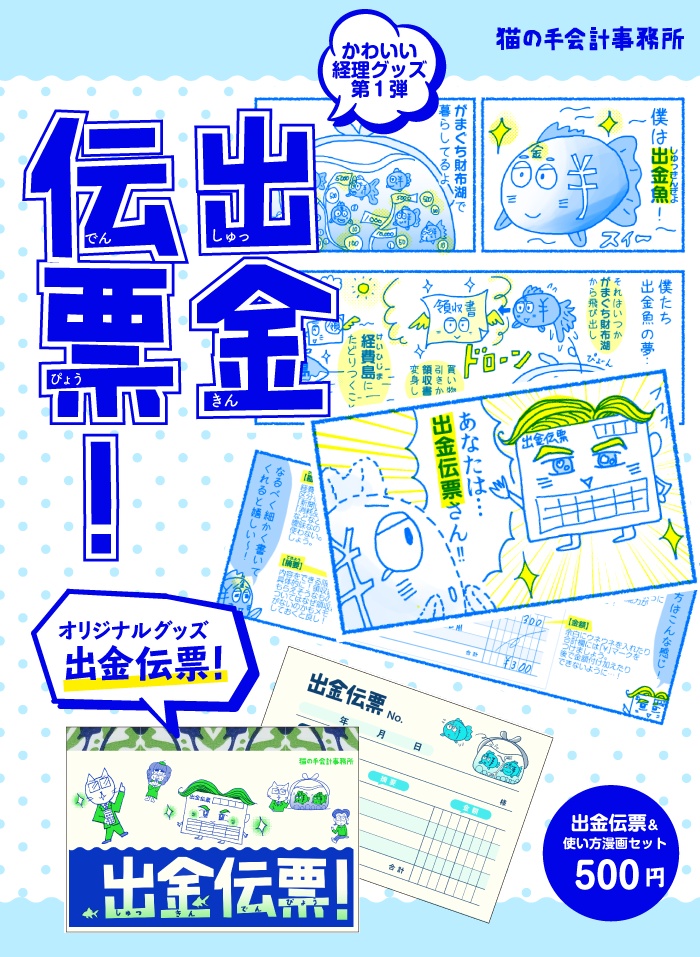 出金伝票！（使い方マンガつき）