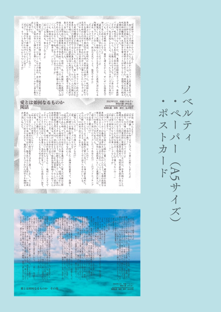 愛とは如何なるものか・ノベルティ【初頒時のご購入者様限定】《匿名発送》