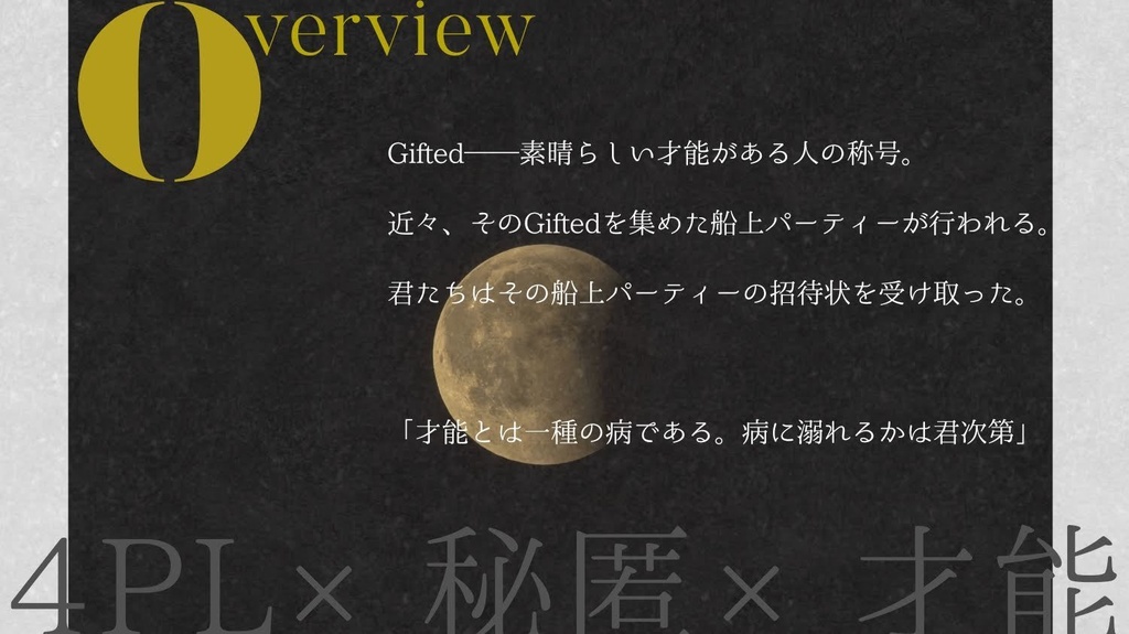 無料CoC「Giftedの病」