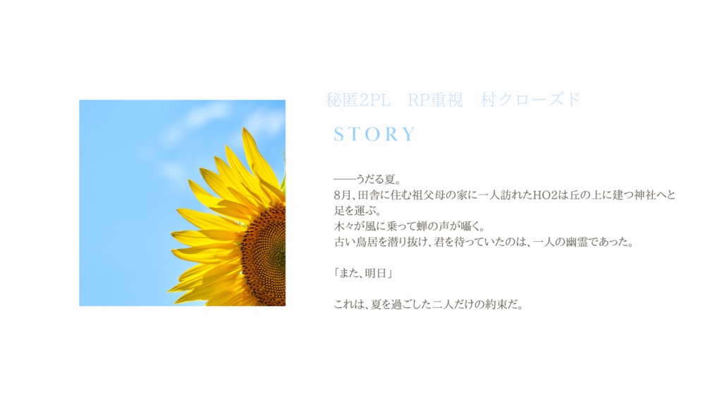 無料CoC「夏空に叫ぶ蝉声」