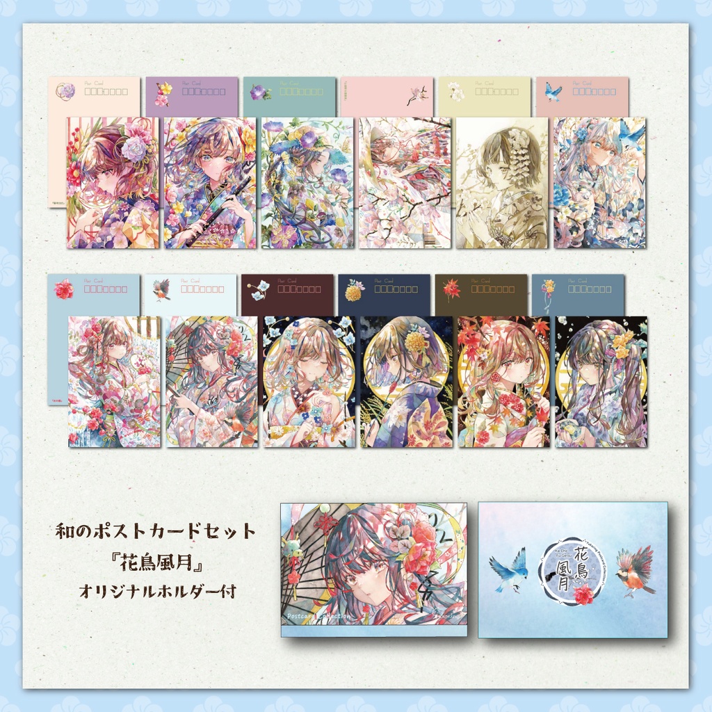 【自家通販】ポストカード12枚セット『花鳥風月』ホルダー付き