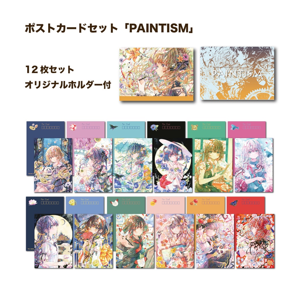 【自家通販】ポストカードセット「PAINTISM」