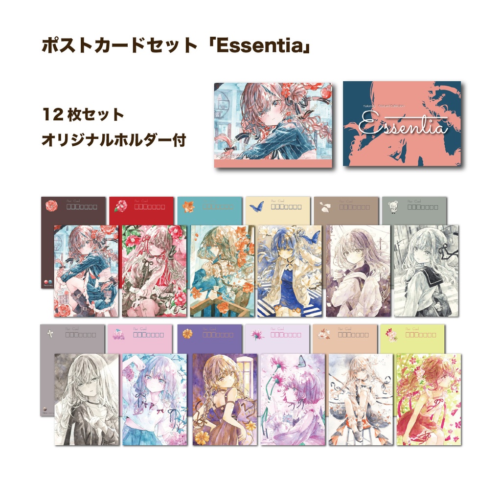 【自家通販】ポストカードセット「Essentia」