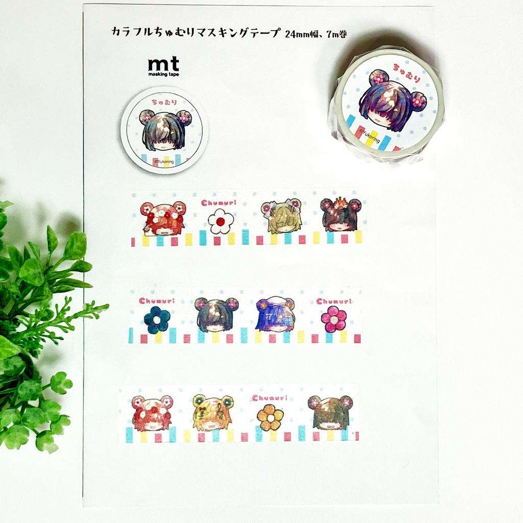 カラフルちゅむりマスキングテープ