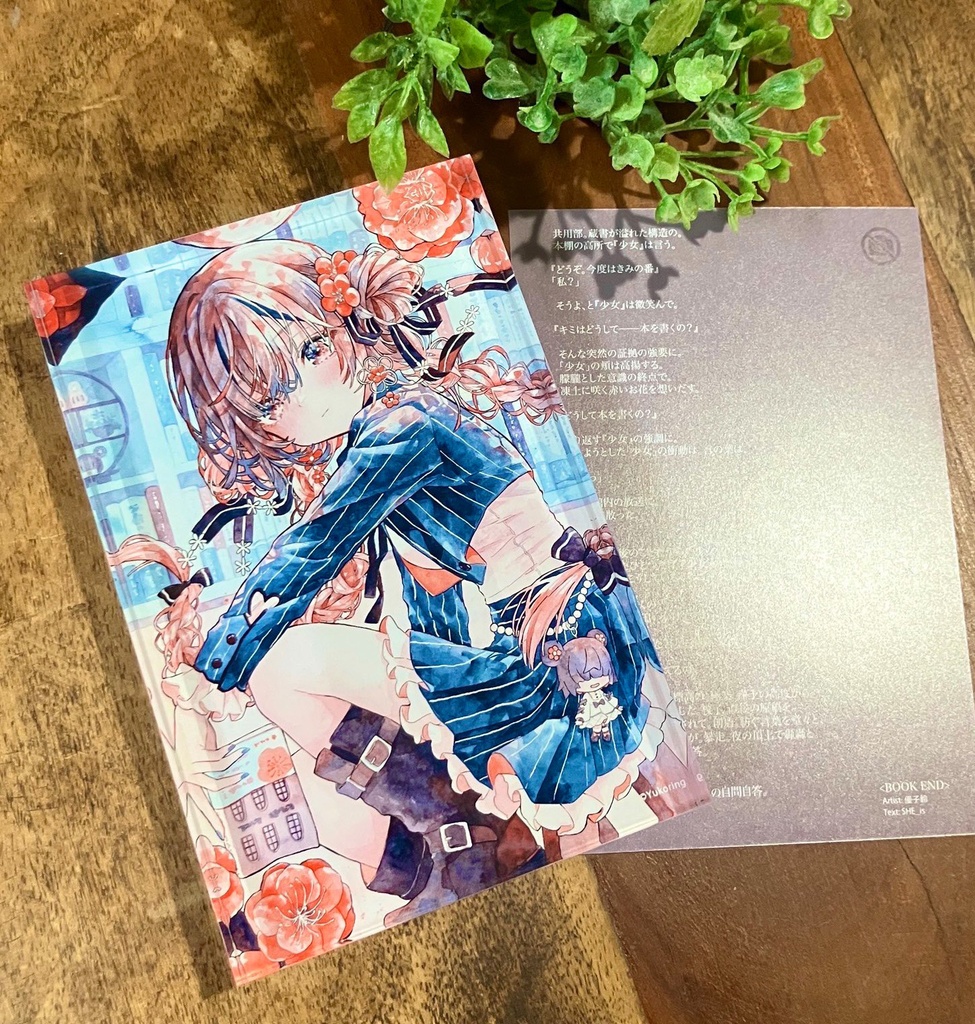 【自家通販】アクリルブロック「BOOK END」