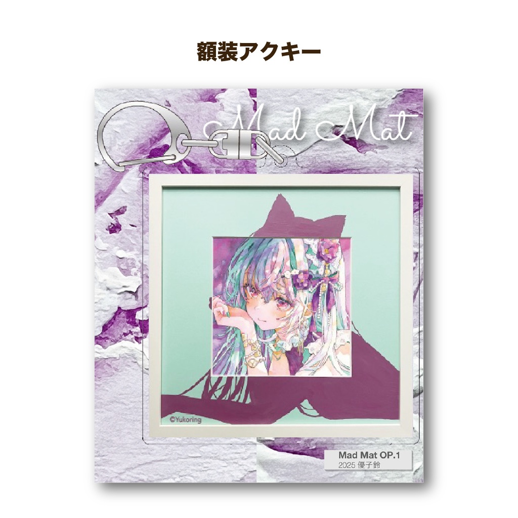 自家通販】額装アクキー「Mad Mat Op.1」