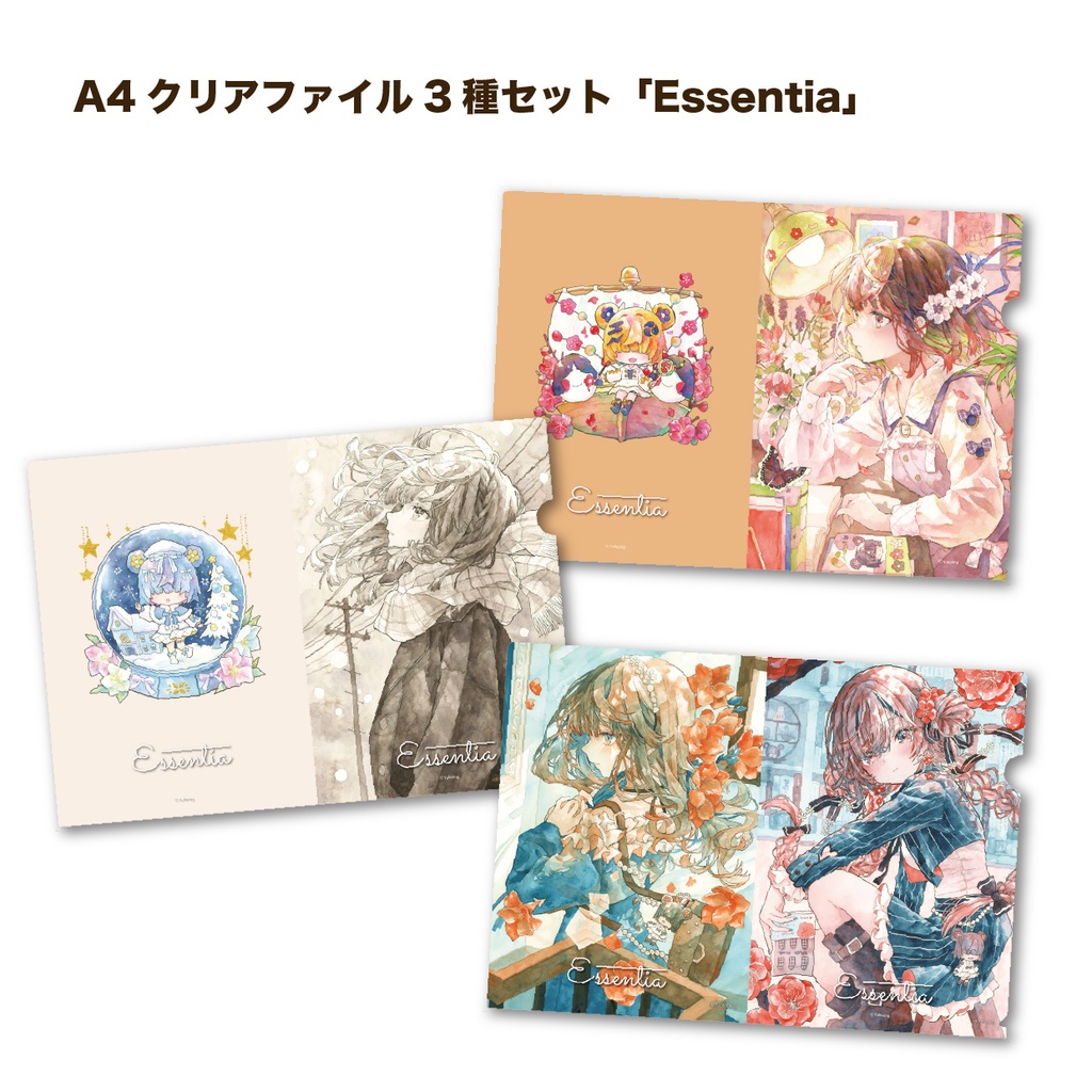 【自家通販】A4クリアファイル3種セット「Esssentia」