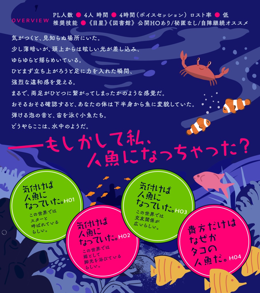 海底の世よ、人魚姫と共に死ね。 SPLL:E107291