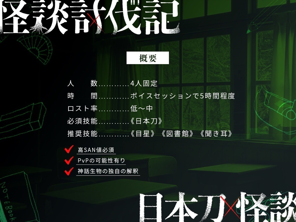 ぼくらの怪談討伐記 SPLL:E107468