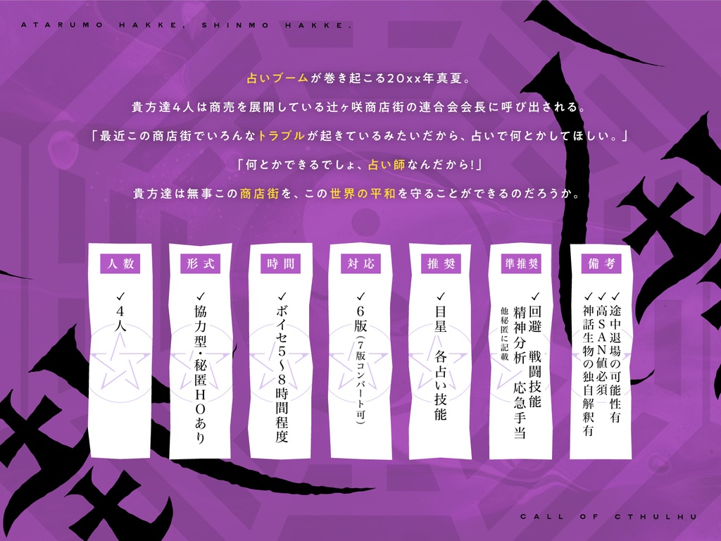 当たるも八卦死ぬも八卦 SPLL:E107724