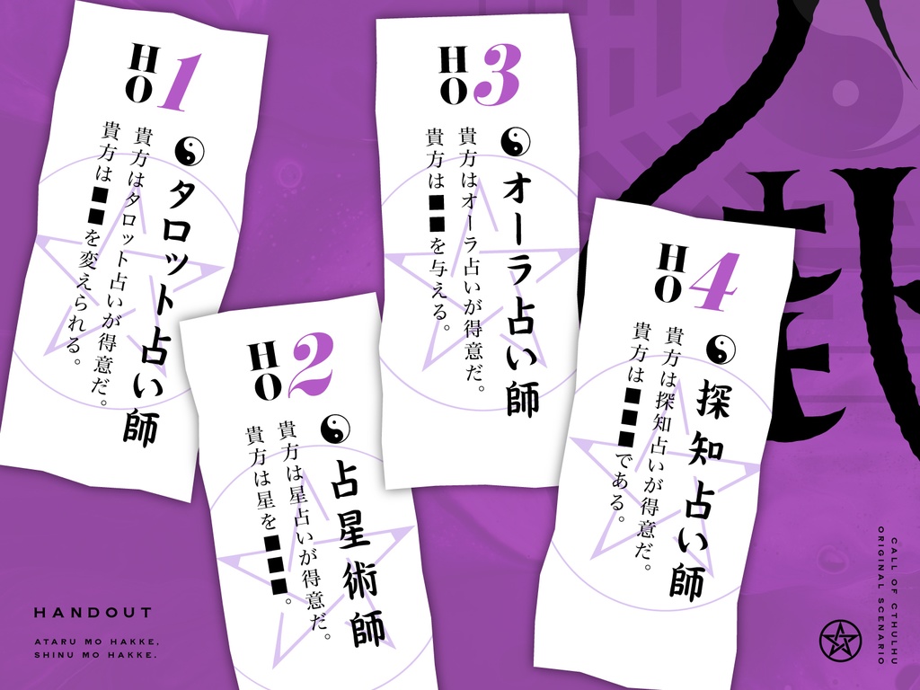 当たるも八卦死ぬも八卦 SPLL:E107724