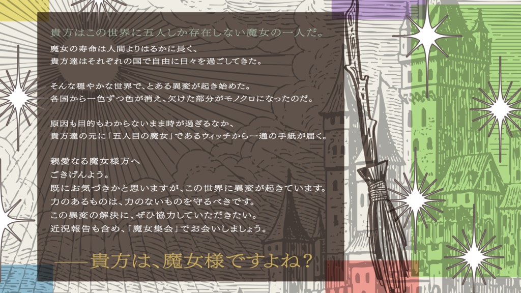 【新ページ】悪夢の続きは魔女集会にて SPLL:E107084