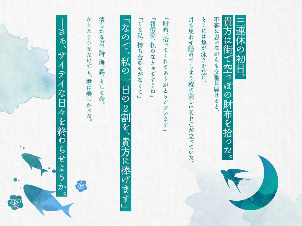 20パーセントの滅びに美を透かす SPLL:E199137