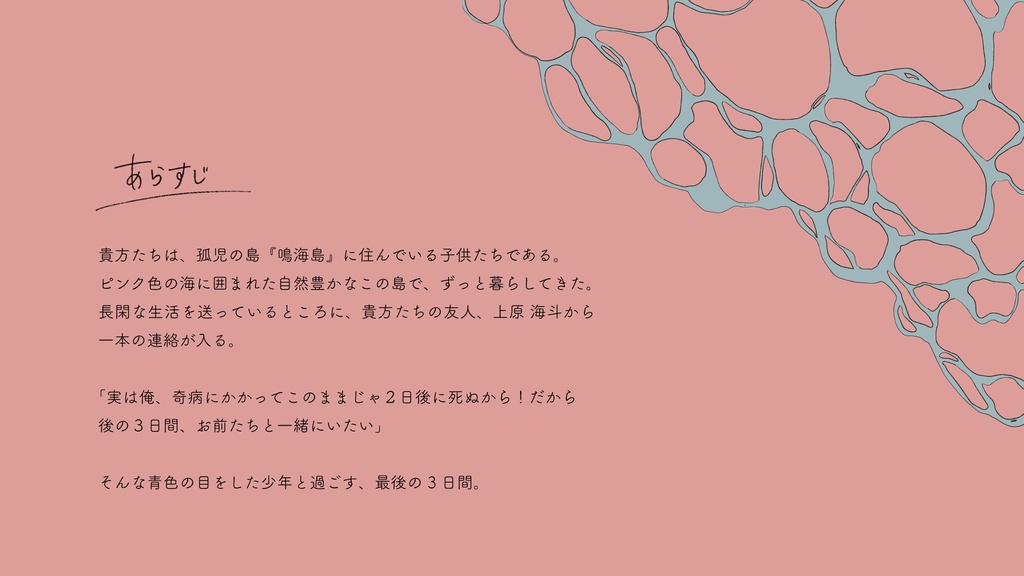 【新ページ】やがて無垢なる海に成る SPLL:E107119
