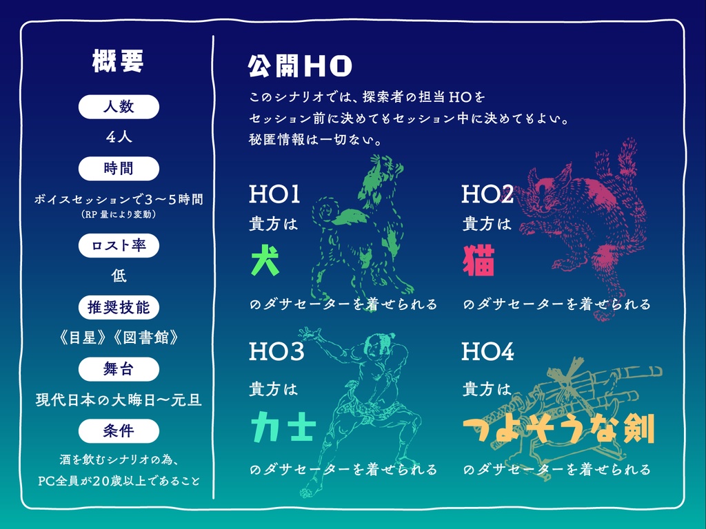 クソダサセーター百鬼夜行 SPLL:E197442