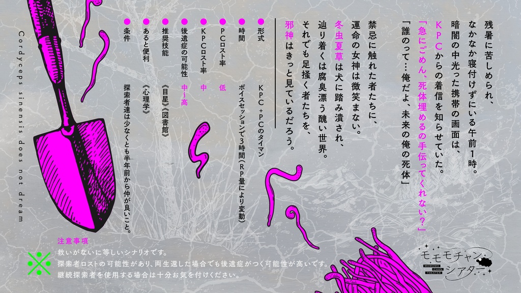 冬虫夏草は夢を見ない SPLL:E197443