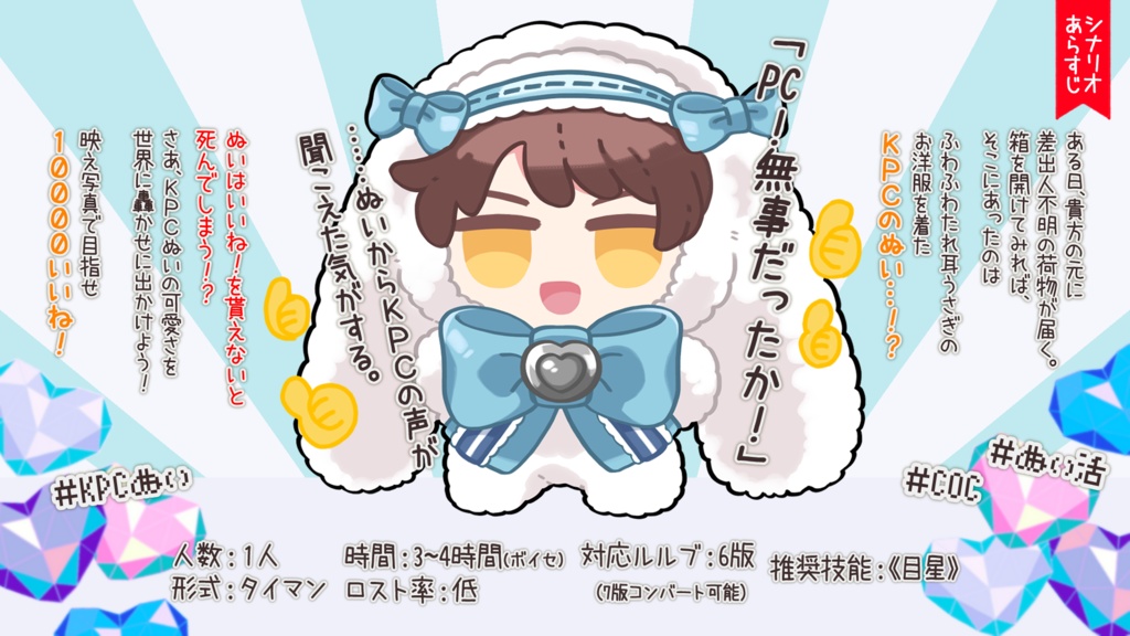 KPCぬい活めざせ10000いいね!SPLL:E196654