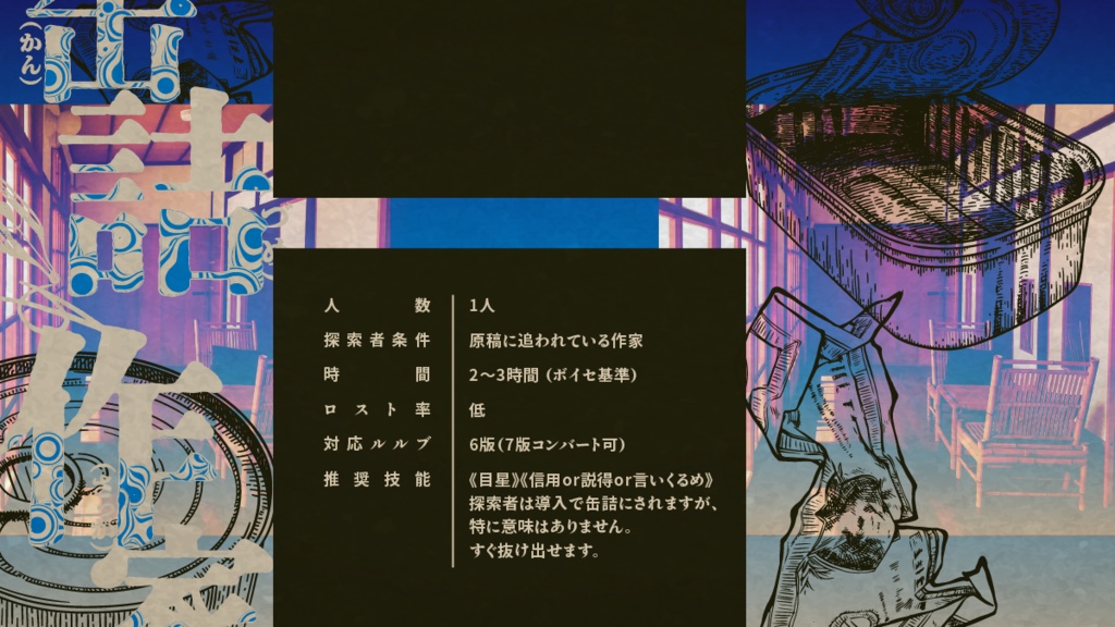 作家缶詰 SPLL:E195340