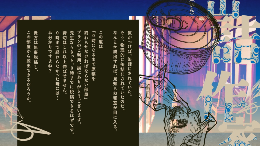 作家缶詰 SPLL:E195340