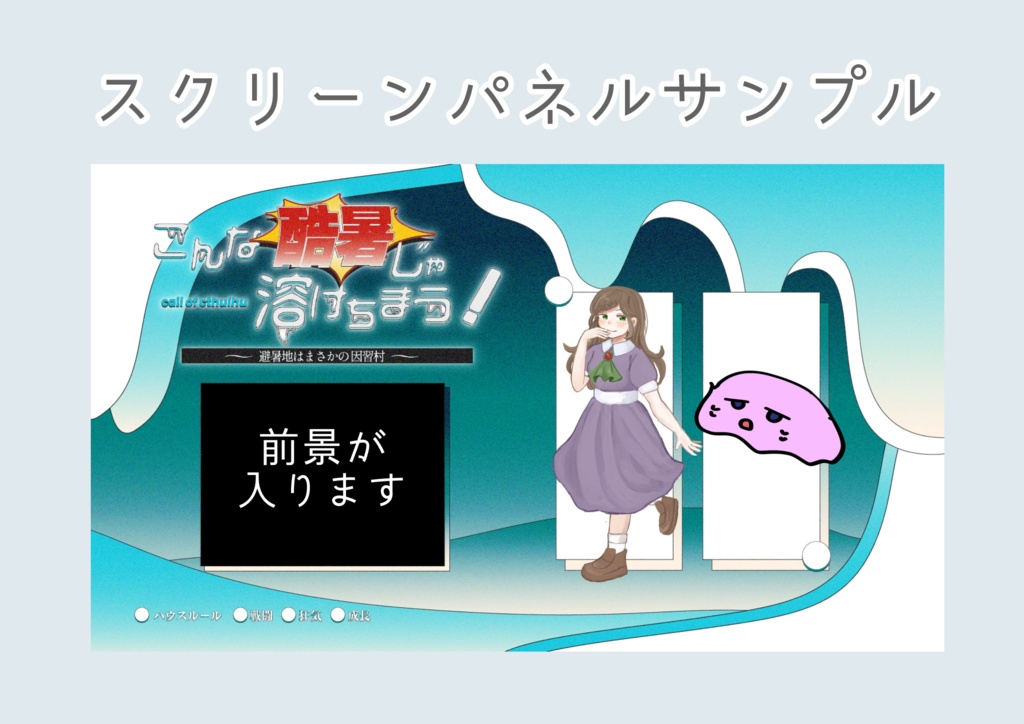 こんな酷暑じゃ溶けちまう!〜避暑地はまさかの因習村~ SPLL:E195959