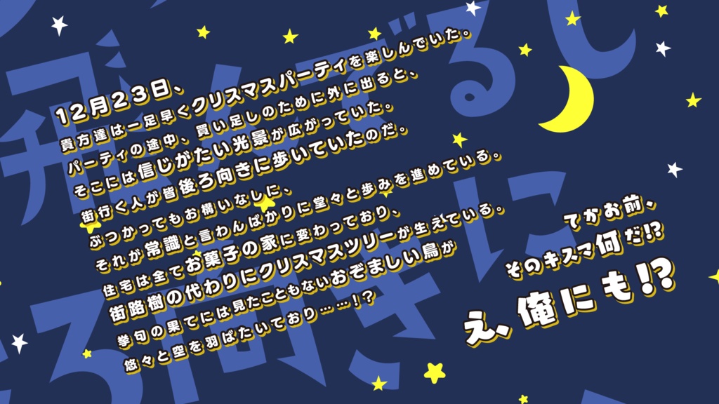 【新ページ】クリパしてたらシャンタク鳥が空飛んでるし人は後ろ向きに歩いてるんだが!?SPLL:E194520